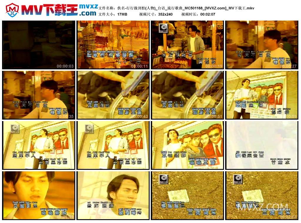 佚名-行行做到怕(人物)_台语_流行歌曲_MC501188